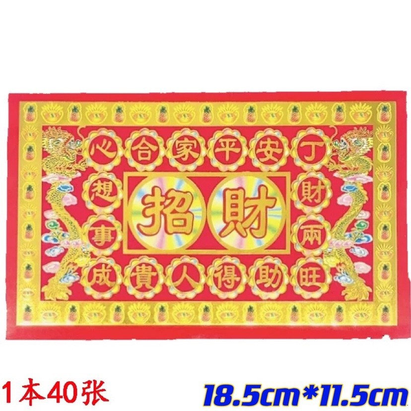 燙金單面厚紙18*11手工摺紙紅色財字金紙文化用品彩色印刷1本40張