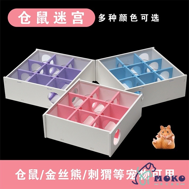 ❤️MOKO❤️倉鼠玩具用品 倉鼠隧道迷宮管道 侏儒迷宮屋子 倉鼠籠用品頂蓋亞剋力 倉鼠玩具 倉鼠籠造景