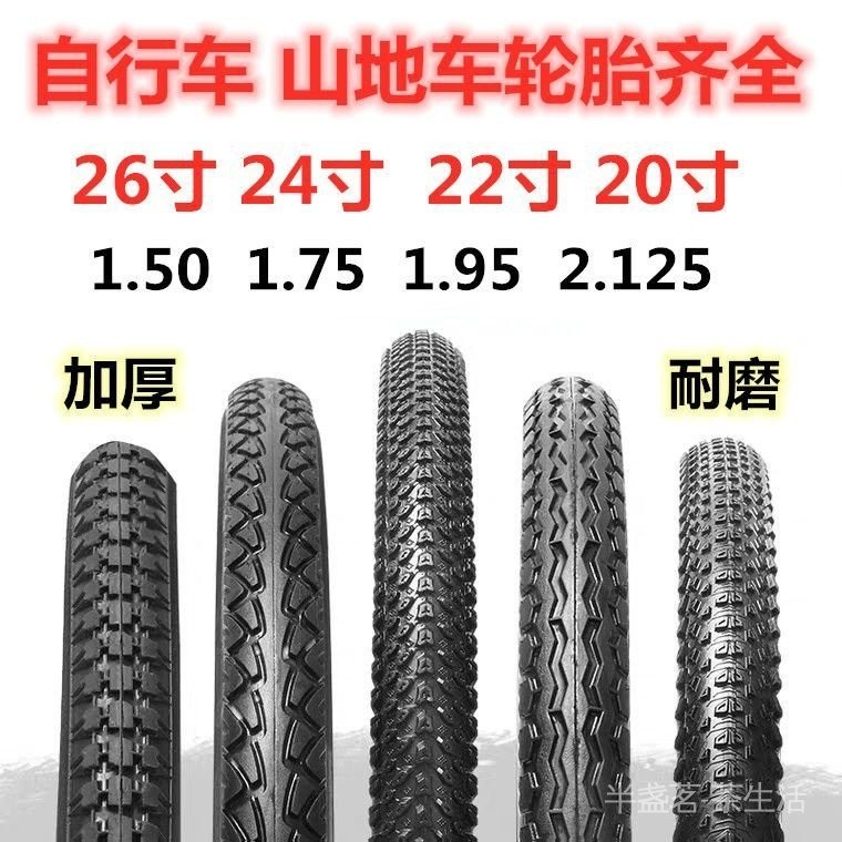 ZVTP 加厚腳踏車輪胎26/24/22/20寸x1.50/1.75/1.95/2.125山地車外胎