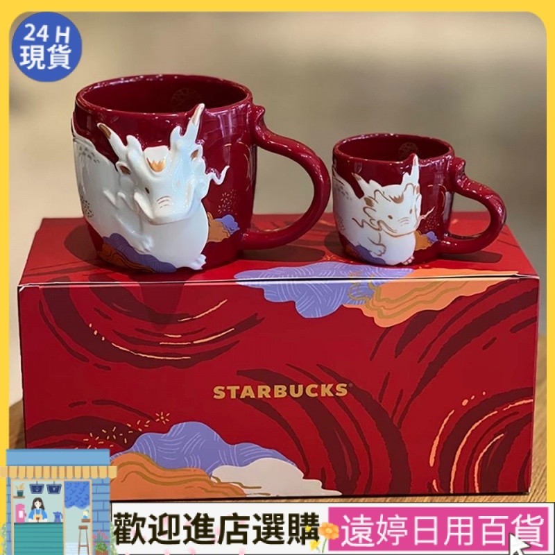 星巴克杯子2024龍年生肖馬克杯陶瓷浮雕咖啡水杯馬克杯禮盒裝