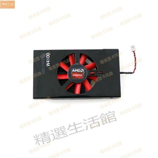 散熱風扇✨全新 SAPPHIRE/藍寶石 AMD Firepro W4100 W2100顯卡風扇散熱器