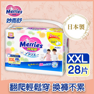 Merries 妙而舒妙兒褲 XXL 28片