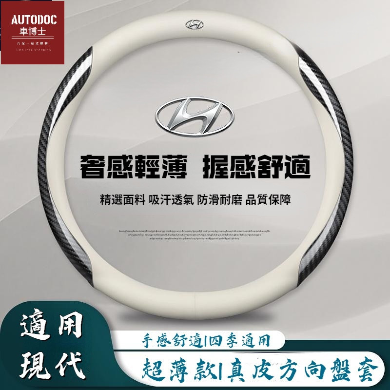 Hyundai 現代方向盤套 超薄款 | 真皮把套 venue Elantra ix35 Santa Fe Tucson