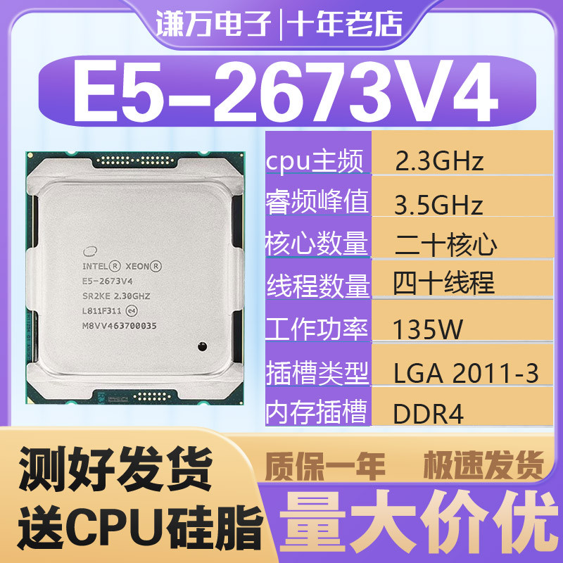 【超值現貨】英特爾至強E5 2673V4 20核心處理器支持X99 主板CPU另有2696V4