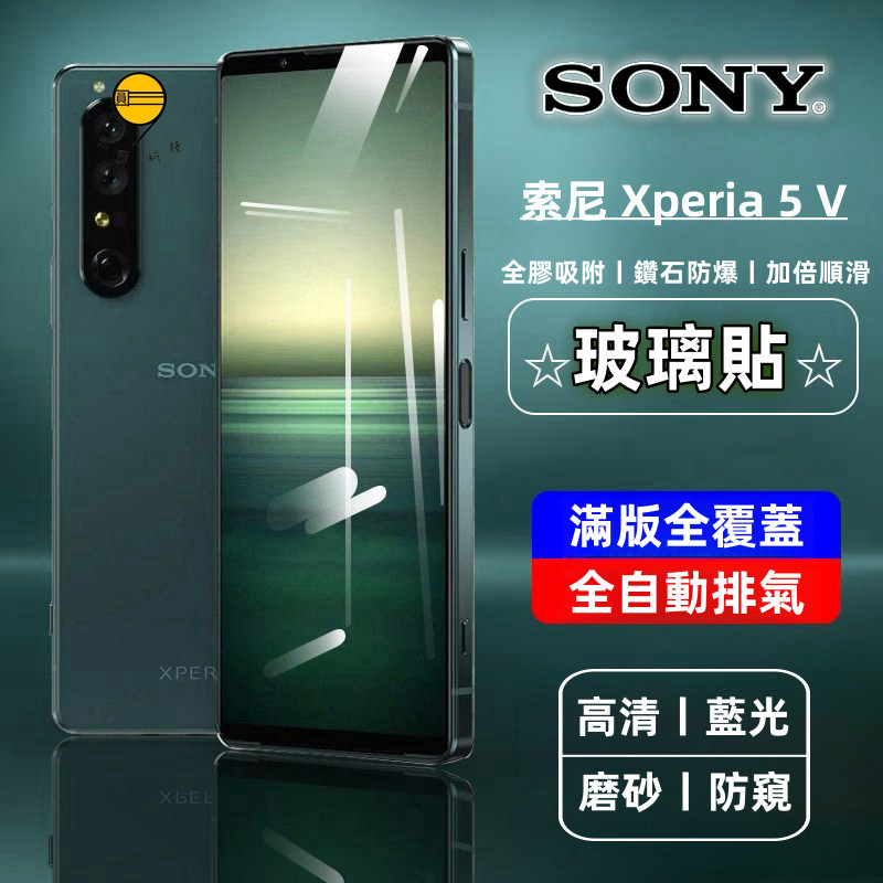 防窺貼 抗藍光玻璃貼 適用 Sony Xperia 5 V 10V IV 5 III 10 II Pro Plus 滿版