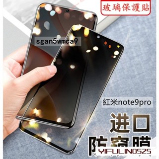 小米防窺滿版玻璃貼 防偷窺保護貼 適用紅米10 9 note9 note8 pro note8T note7 note5