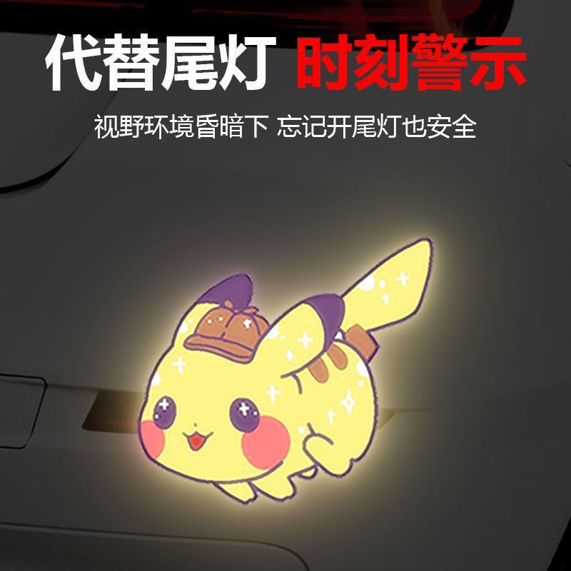 車貼紙 愛瑪電動車車身裝飾反光貼紙皮卡丘創意車貼汽車反光警示貼遮痕貼