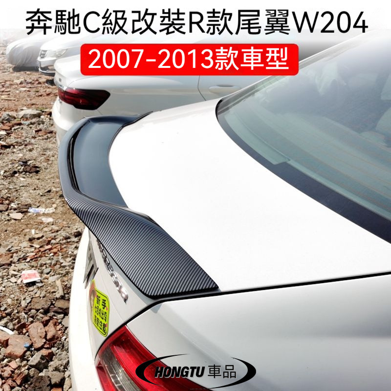 2007-13款Benz 賓士 C級尾翼 W204 c180 c200 c260 c300l c63改裝