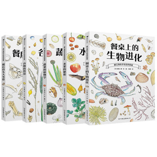 後浪正版 盛口滿的手繪自然圖鑑5冊套裝 水果的祕密 蔬菜的植物學 穀物的智慧 兒童插圖科普百科繪本書籍
