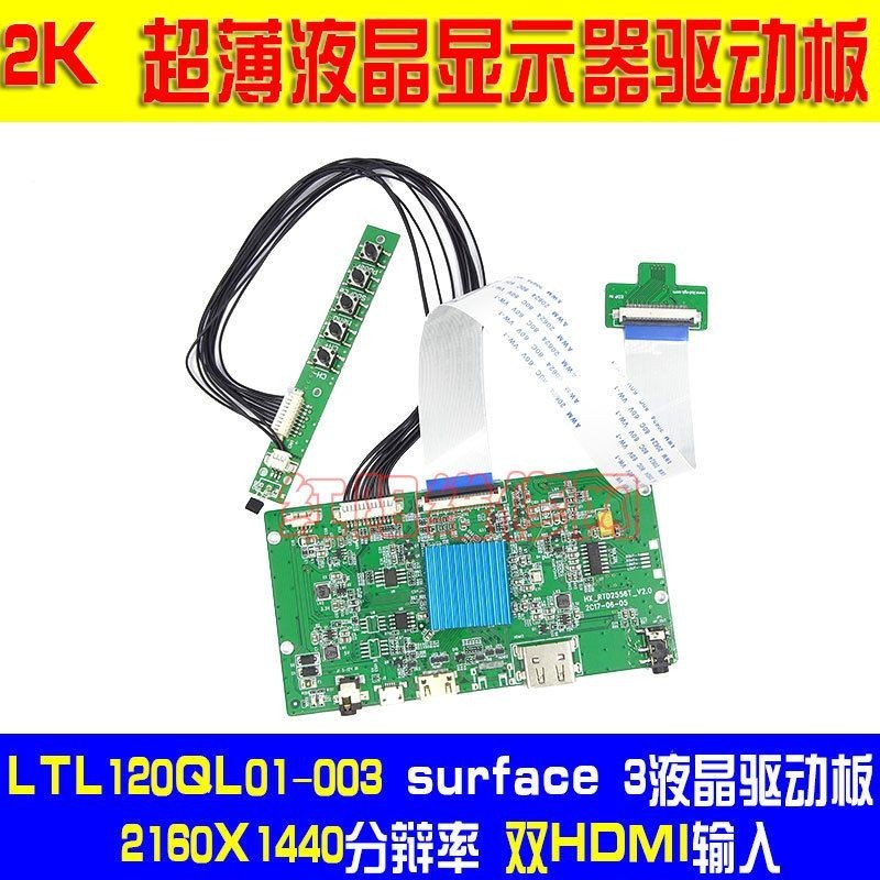 【現貨速發】LTL120QL01 surface pro3液晶改裝超薄便攜顯示器驅動板擴展副屏