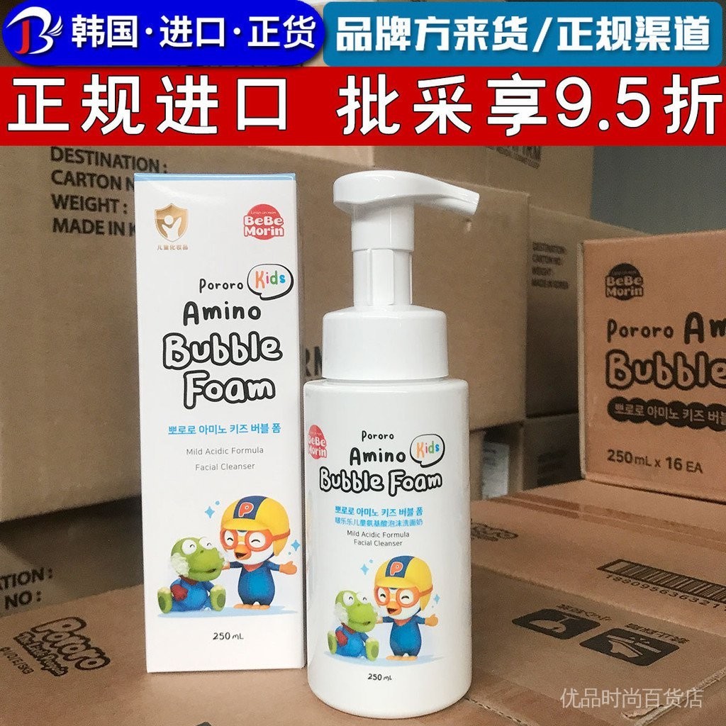 韓國進口啵樂樂兒童洗面乳氨基酸泡沫洗面乳清潔溫和潔面250ml/瓶