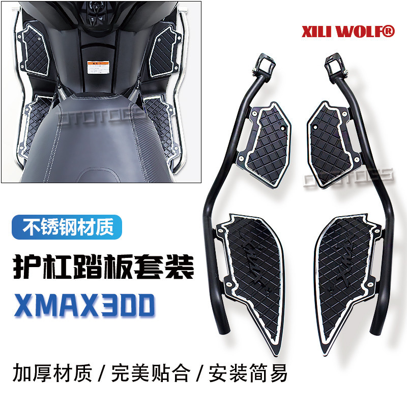 適用2023 新款 雅馬哈 XMAX300 改裝 護槓 腳踏板 一體 xmax300 不鏽鋼 保險槓