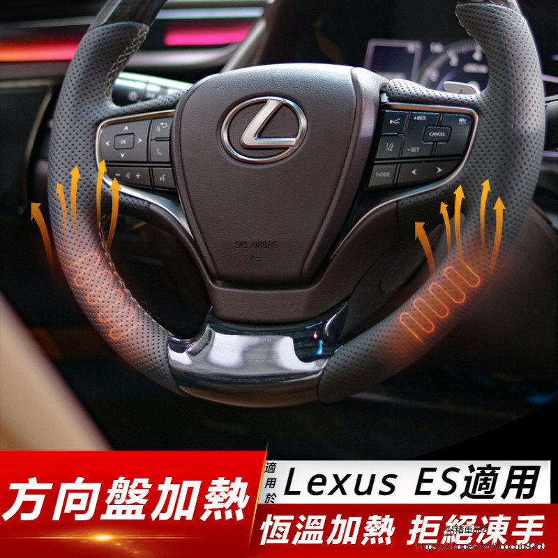 Lexus 適用 凌志 ES200 ES260 ES300h 方向盤 加熱 總成 冬季 改裝 真皮 方向盤