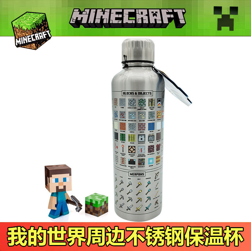 Minecraft我的世界周邊不鏽鋼保溫杯 遊戲圖標水杯成人運動水壺 OFSE