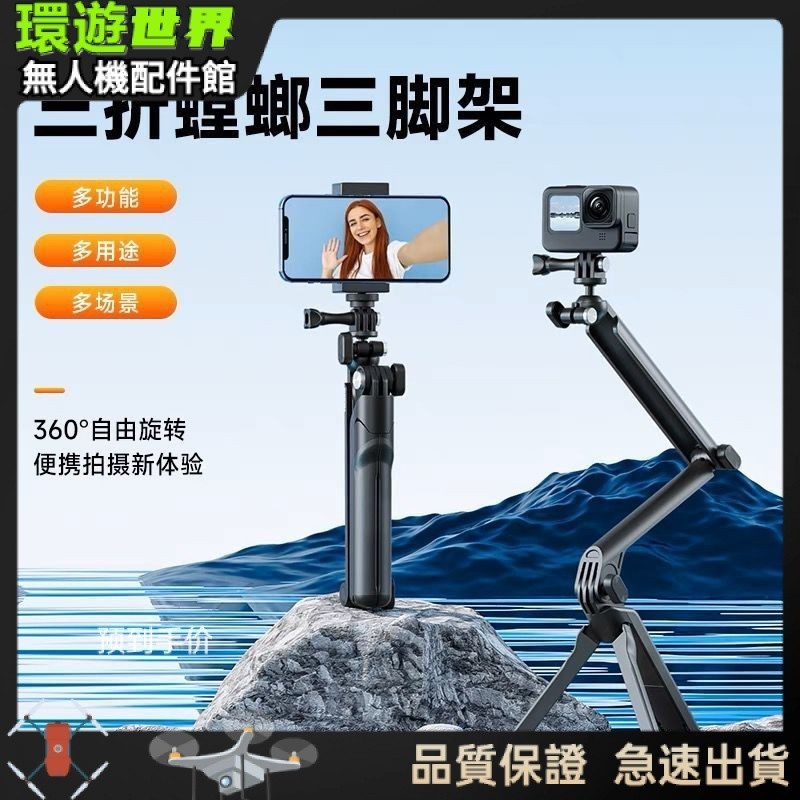 【現貨速發】泰迅數位三折螳螂幹  相機三折自拍杆 gopro手持杆運動相機可用