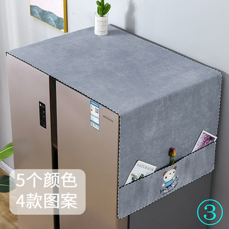冰箱防塵布 高檔嬰兒絨冰箱防塵蓋布 雙門冰箱單門冰箱洗衣機