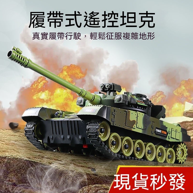 【台灣出貨】兒童遙控車 坦克玩具 遙控汽車 軍事模型 軍綠色電動裝甲車 履帶式男孩