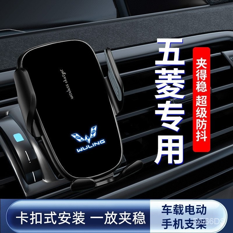 五菱之光榮光宏光凱捷征程星辰佳辰MINI車用導航手機支架電動感應