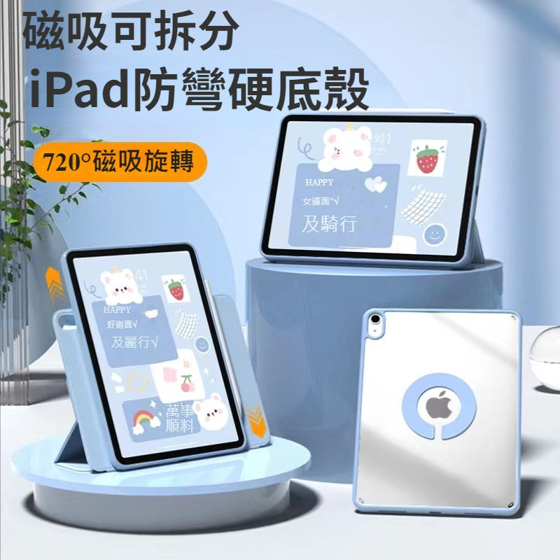 磁吸可拆分 智能休眠 360°旋轉皮套 適用iPad Pro11 9/8 mini6 保護套 ipad10.9 保護殼