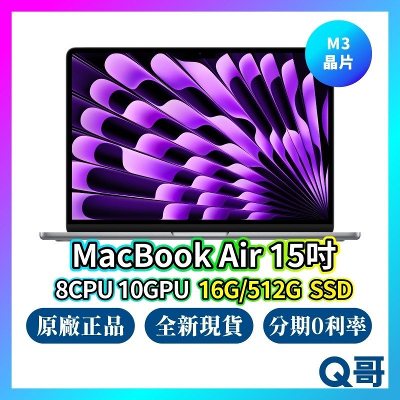 Apple MacBook Air 15吋 M3 晶片 16G 512G SSD 原廠保固 蘋果 筆電