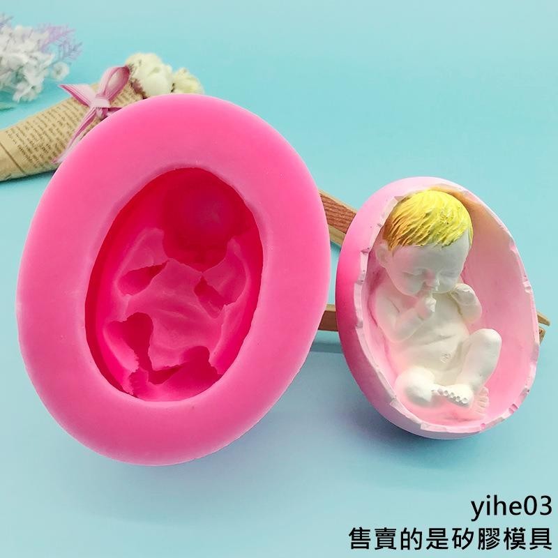 【矽膠模具】嬰兒搖籃蛋殼造型矽膠模具 DIY翻糖蛋糕烘焙擺件模雪糕冰格模皁模