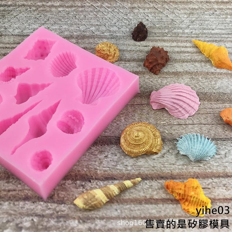 【矽膠模具】海洋主題 海洋風貝殼扇貝海星海螺 diy巧克力模具翻糖矽膠滴膠模