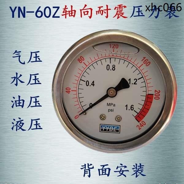 耐震軸向耐振壓力錶氣壓表空壓機8公斤水壓力錶水壓檢測0-0.6mpa