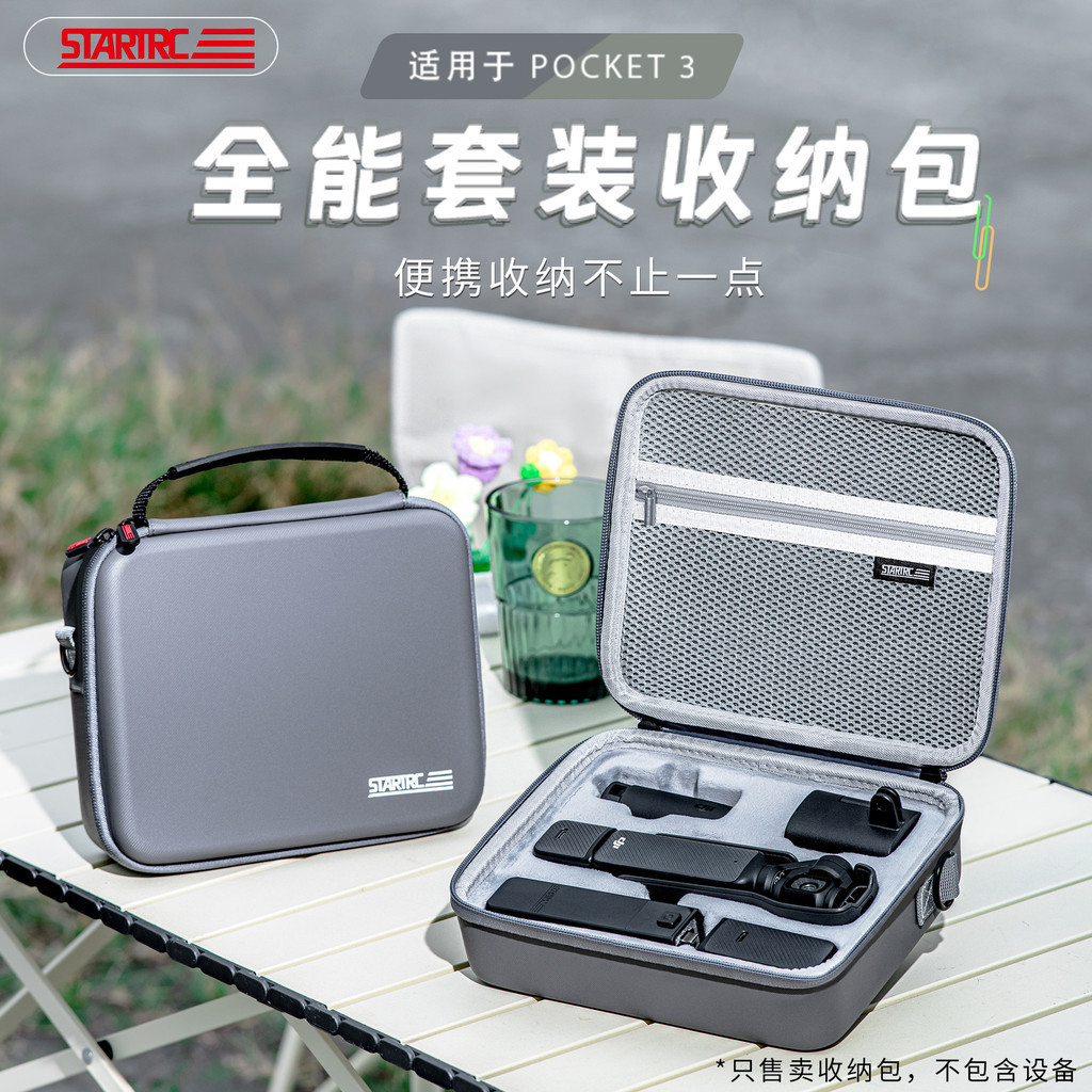 STARTRC大疆Dji Pocket3口袋雲臺相機保護套手拿便攜硬殼箱盒配件