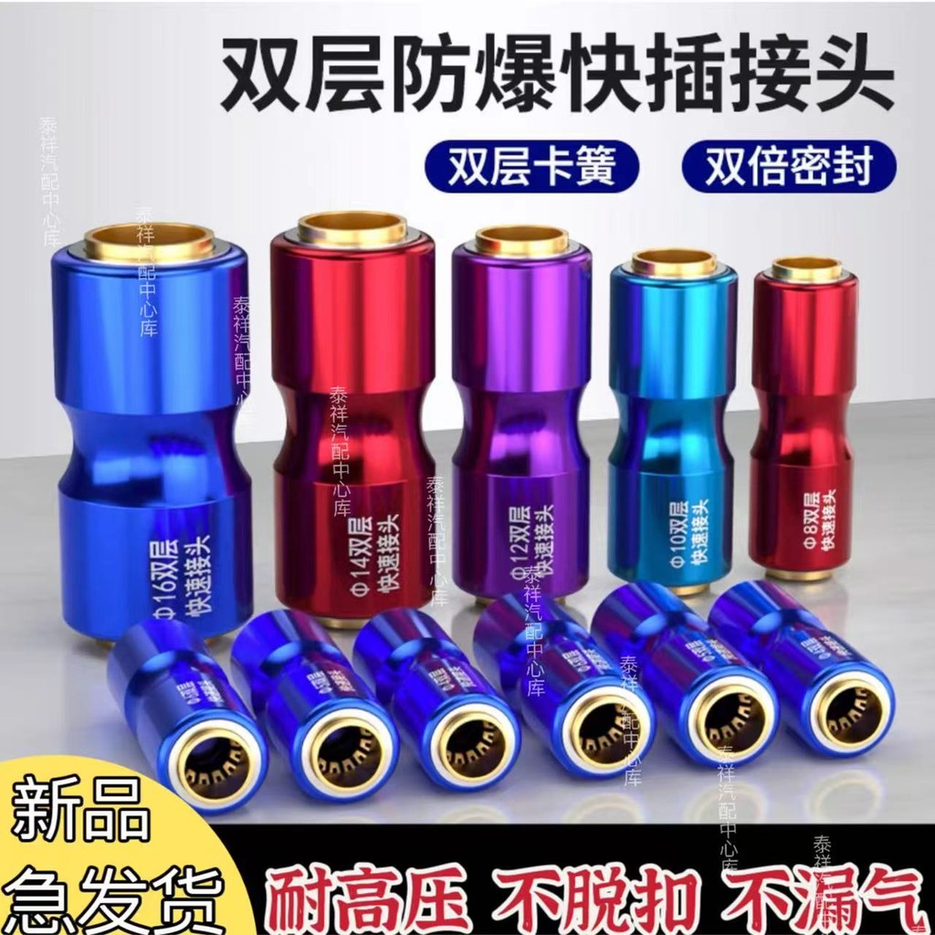 貨車氣管雙層防爆快速接頭氣管快插快接改,氣管快速接自動扣頭