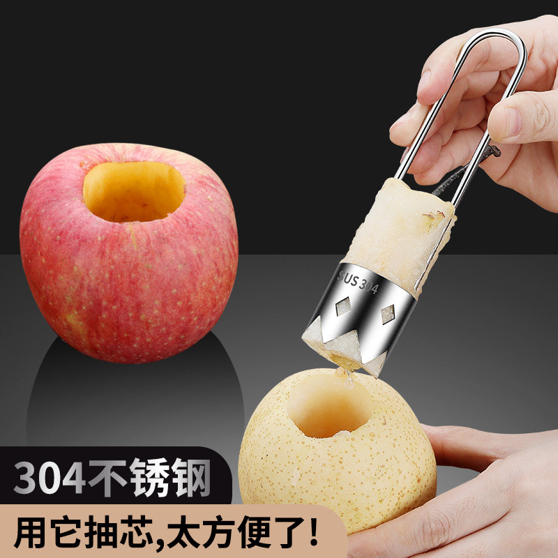 💯台灣出貨#蘋果抽芯器304不銹鋼傢用廚房果蔬取芯器挖孔器雪梨燉湯去核工具