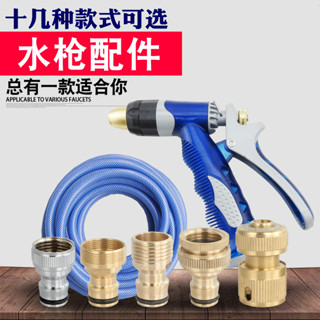 《臺灣出貨》購滿199出貨 4分多功能洗車水槍水管接頭臺盆洗衣機水龍頭萬能快速配件通水接