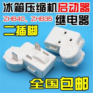 原裝ZHB40/35120P15冰箱壓縮機PTC啟動器2腳過載保護繼電器配件