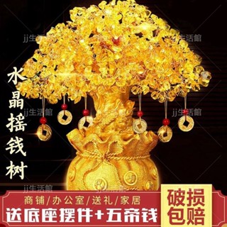 JJ生活館 【臺灣發貨】黃水晶搖錢樹擺件 招財樹客廳擺件 酒櫃傢裝飾品 客廳電視櫃髮財樹 招財搖錢樹 錢袋搖財樹 發財樹