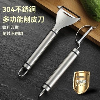 【熱賣】 304不銹鋼 水果去皮 削皮刀 瓜果削皮器 家用多功能刨刀 瓜刨神器 廚健康衛生 新品
