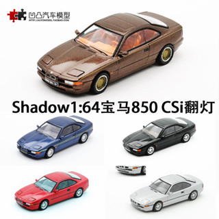 ★汽車玩具收藏模型上新★寶馬850CSi BMW 老爺車Shadow 1:64 8系模擬合金汽車模型擺件翻燈