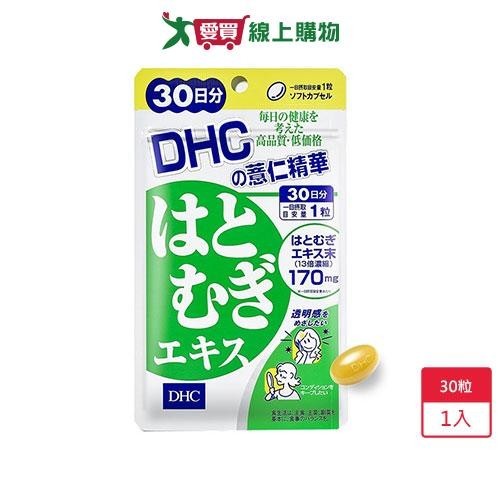 DHC薏仁精華30粒【愛買】