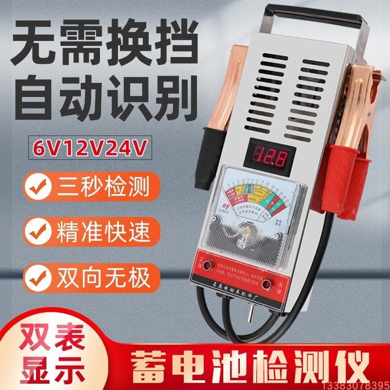電瓶放電檢測儀汽車蓄電池測試儀電動車電池好壞容量壽命測量儀器 8PRV
