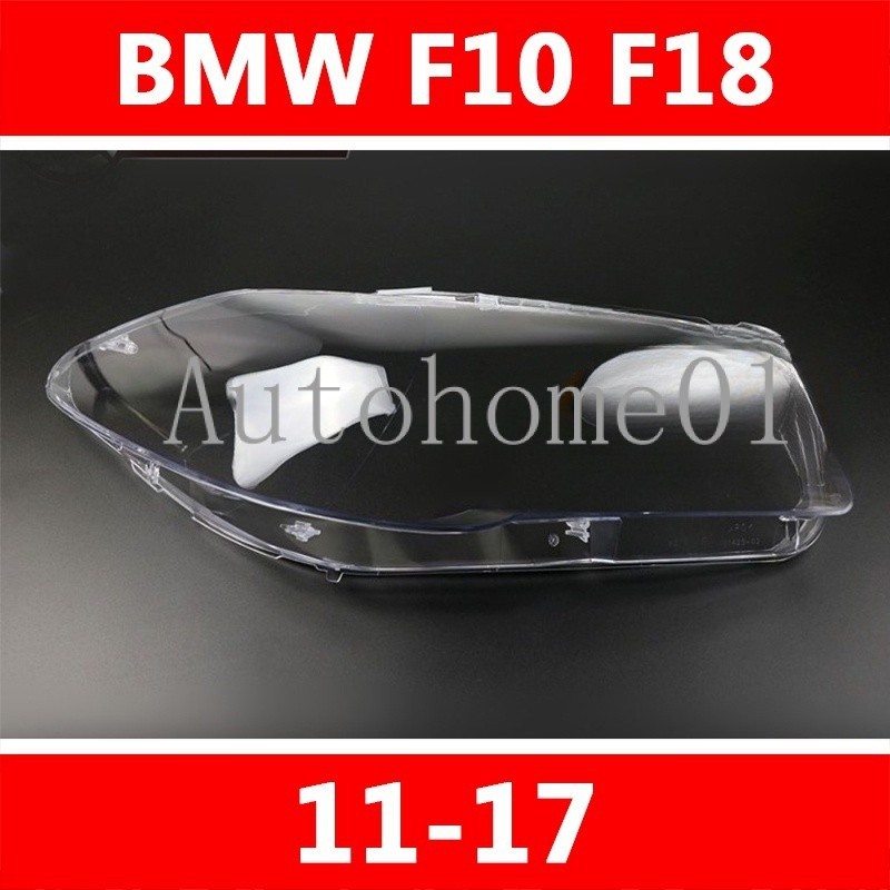 適用於11-17款BMW F10 F18 520 523 525 535 530 大燈罩 燈殼 替換式燈殼 大燈蓋 XK