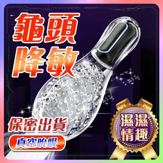 臺灣熱銷🎈全館現貨🎈 自慰器 龜頭訓練器 物理鍛煉 真空吮吸 陰莖訓練器 久戰利器 自慰杯 電動飛機杯 情趣用品 D20