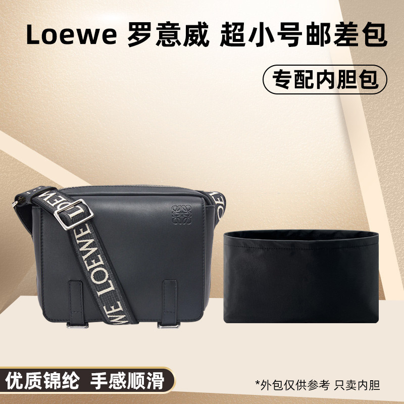 適用Loewe羅意威超小號郵差包內袋尼龍收納包中包整理內襯定型