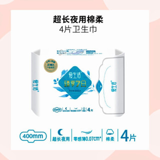【綠葉】愛生活 臻享7日 衛生棉 【藍特長：超薄夜用特長 棉柔4片400mm】清尾貨特價優惠