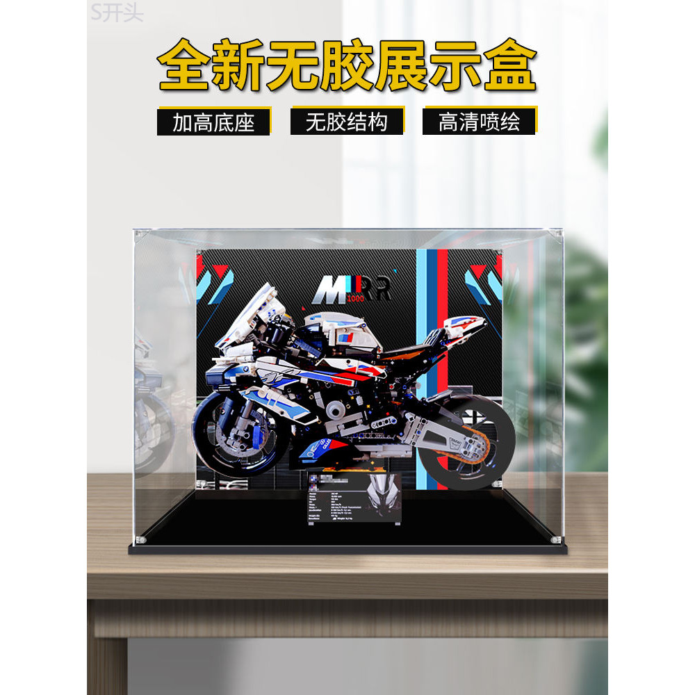 ♞,♘,♙壓克力展示盒適用樂高42130BMW摩托車M1000RR手辦收納盒防塵罩