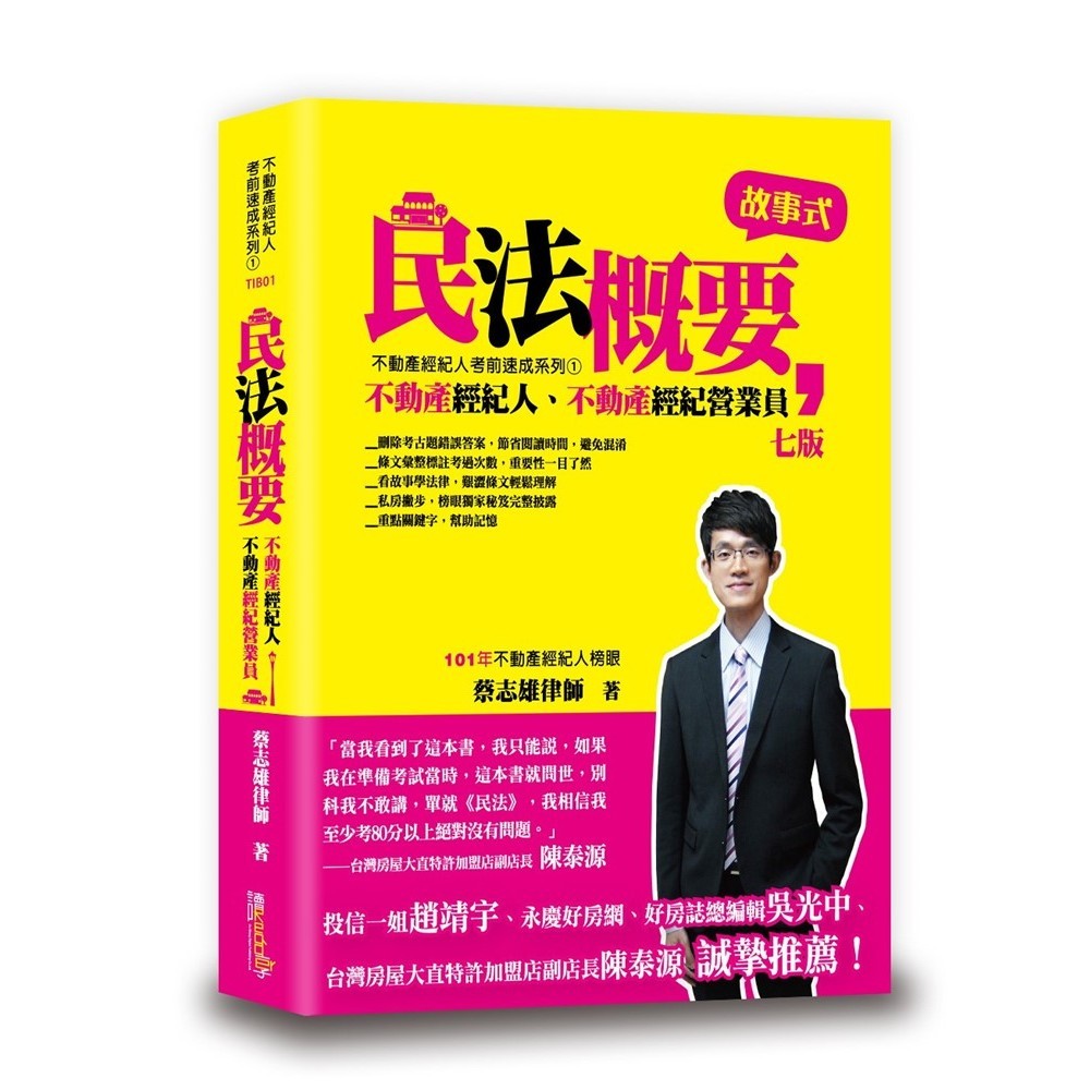 民法概要[9折]11101031573 TAAZE讀冊生活網路書店