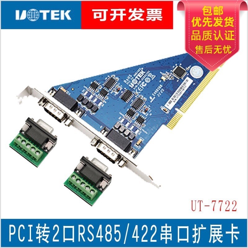 【現貨秒發 限時促銷】宇泰UT-7722 串口卡PCI/PCI-E轉RS485/422 2/4串口擴展卡COM口