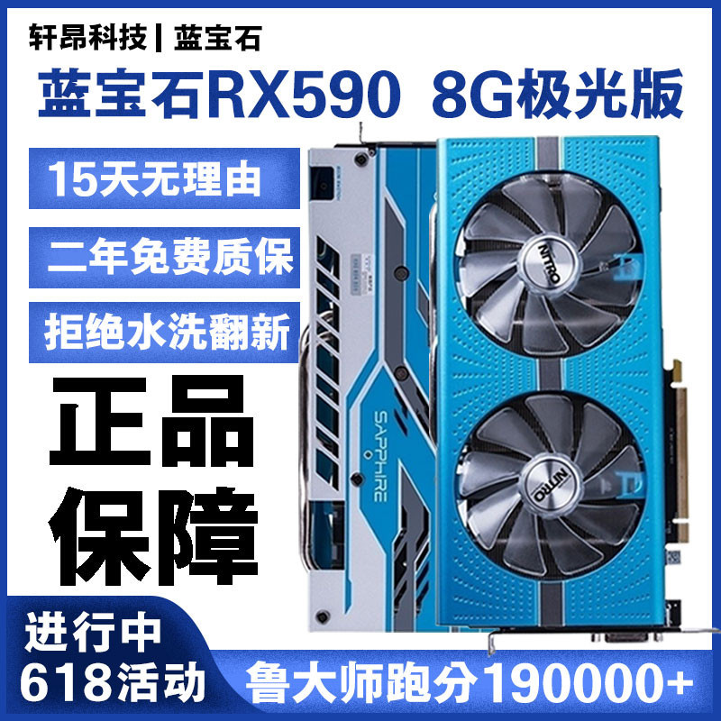 【現貨熱賣 促銷】藍寶石RX590 8G電腦遊戲拆機顯卡訊景RX5600XT RX5500 RX580顯卡