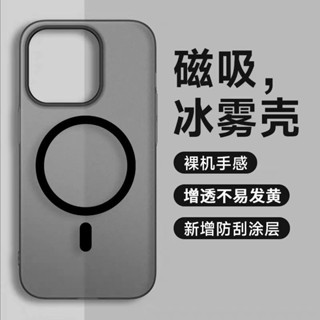 適用蘋果15手機殼冰霧超薄magsafe磁吸iphone14pro膚感硬保護套12