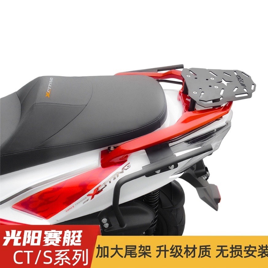 現貨速發齁*適用於光陽CT250尾箱架CT300賽艇S400尾架S350改裝機車貨架碳鋼