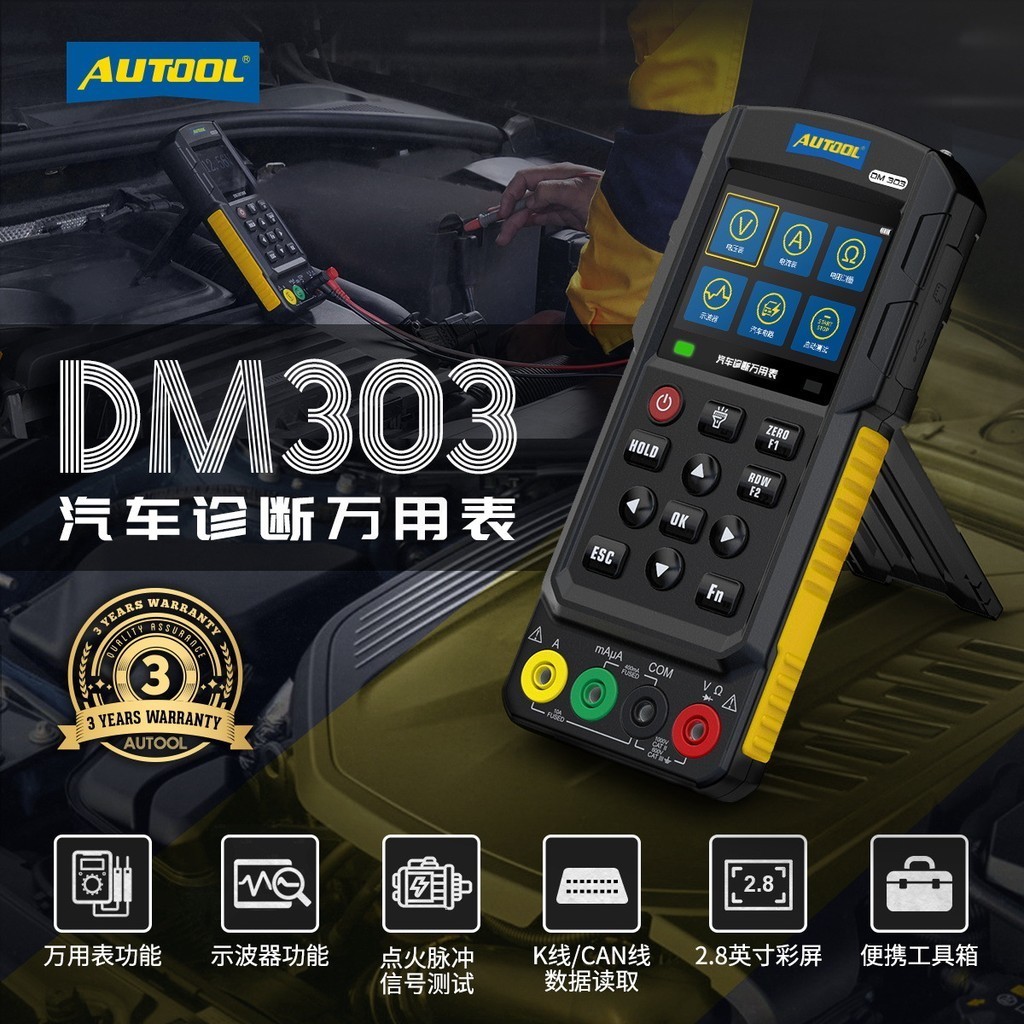 AUTOOL DM303汽車診斷萬用表示波器模擬信號頻率線路檢測儀測試筆