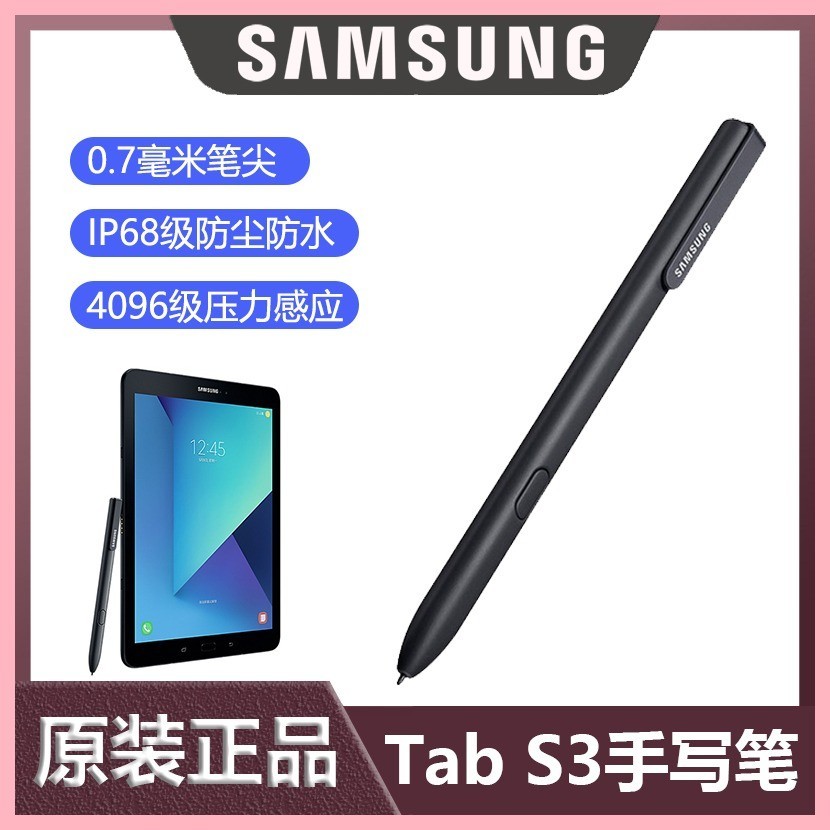 適用於原裝三星Galaxy Tab S3手寫筆T820平板電腦 book智能觸屏筆