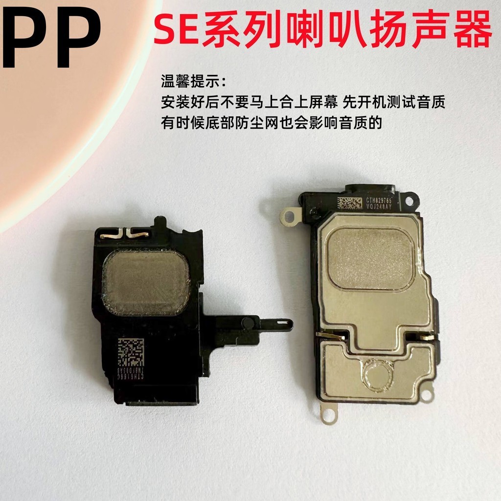 適用iphone蘋果se se1 se2 se3喇叭揚聲器內置響鈴外放總成